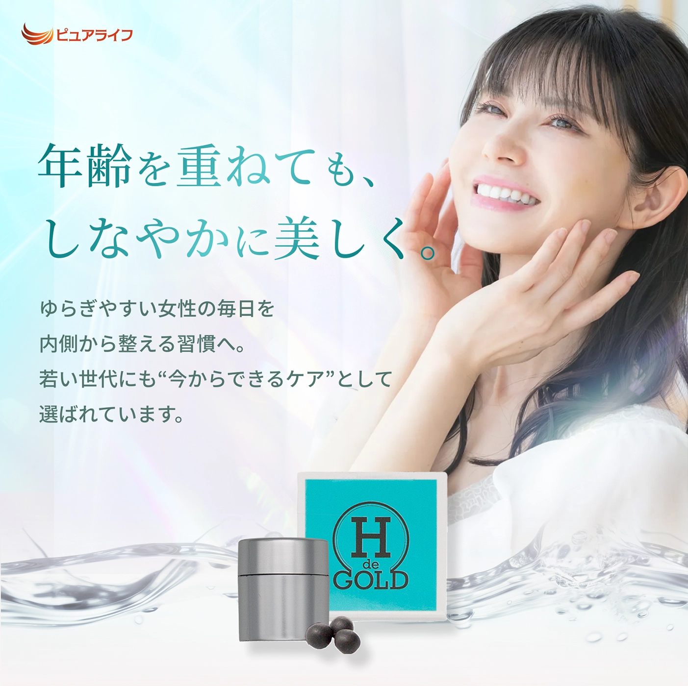 若い世代にもおすすめの女性向けコンディションサプリH de Gold